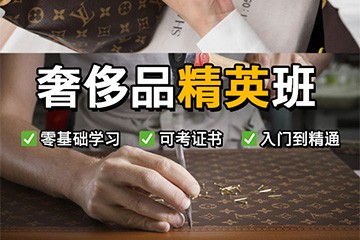 杭州奢侈品鉴定师精英培训课程