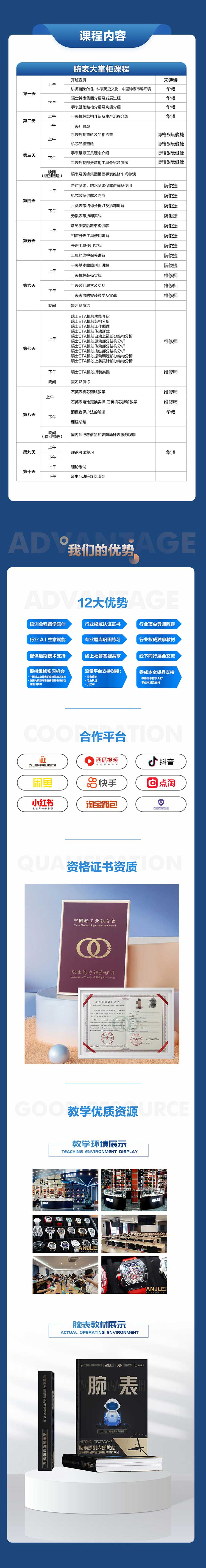 腕表大掌柜2