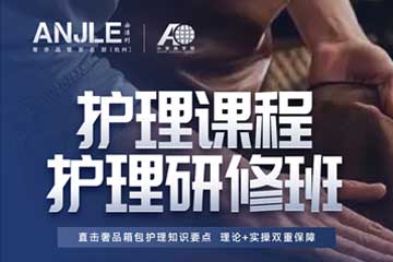 安洁利箱包护理培训课程
