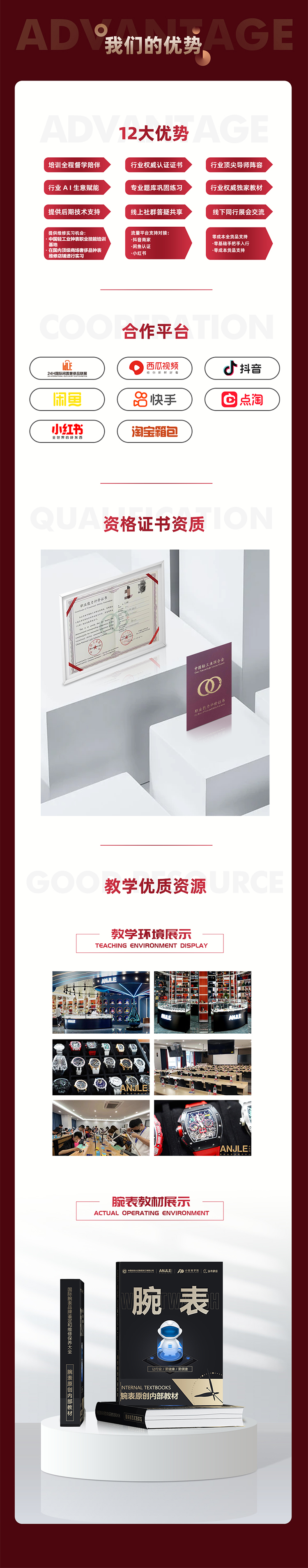 高级腕表维修3