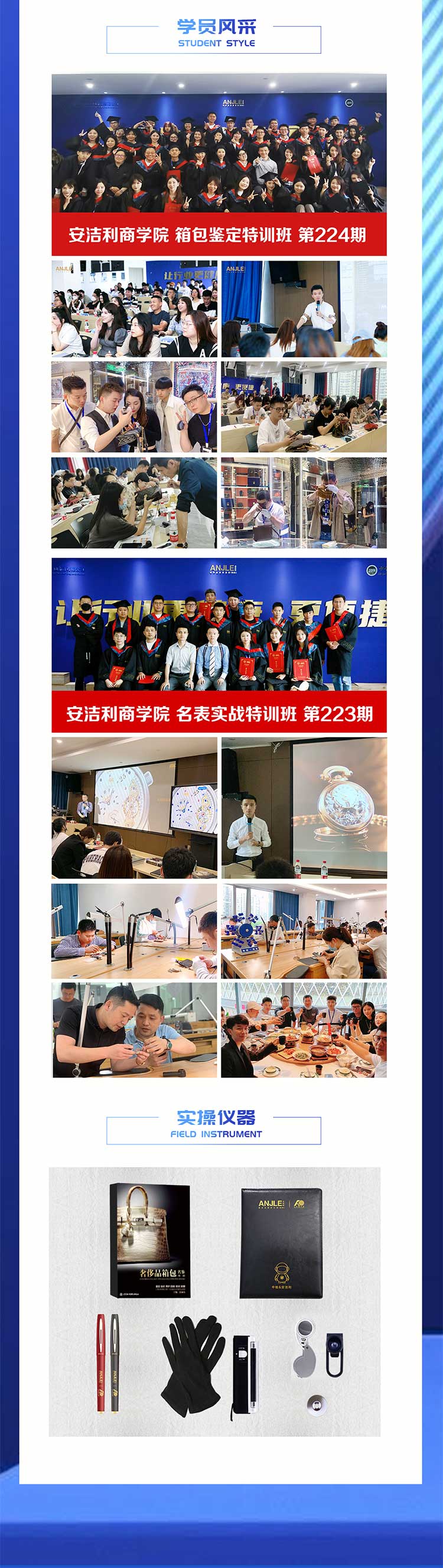 学员风采
